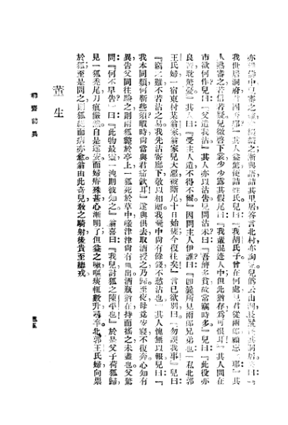 ملف:CADAL3008400 聊齋志異.djvu