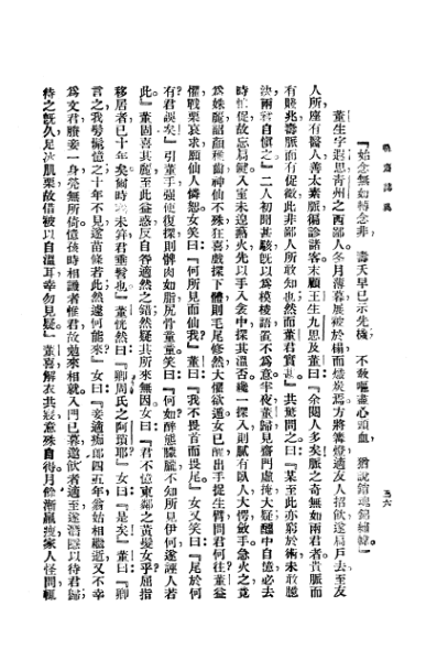 ملف:CADAL3008400 聊齋志異.djvu