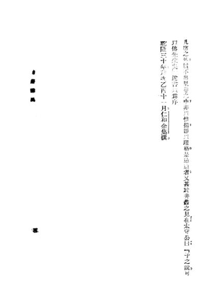 ملف:CADAL3008400 聊齋志異.djvu