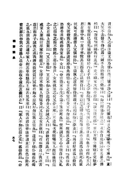 ملف:CADAL3008400 聊齋志異.djvu