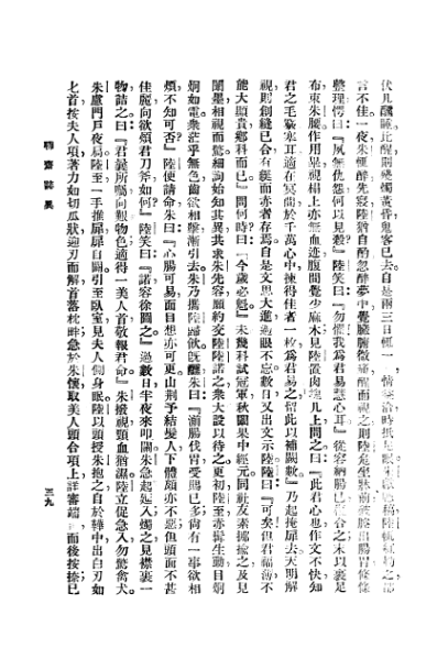 ملف:CADAL3008400 聊齋志異.djvu