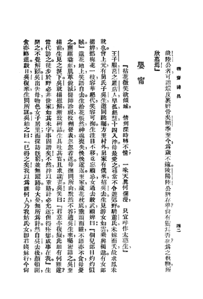 ملف:CADAL3008400 聊齋志異.djvu