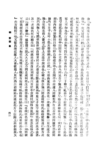 ملف:CADAL3008400 聊齋志異.djvu