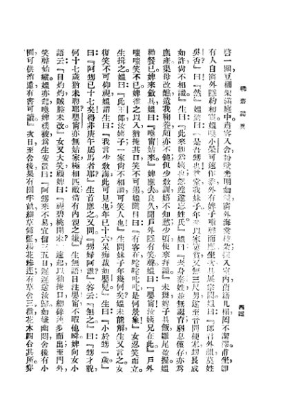 ملف:CADAL3008400 聊齋志異.djvu