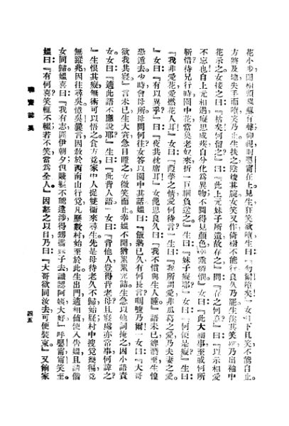 ملف:CADAL3008400 聊齋志異.djvu