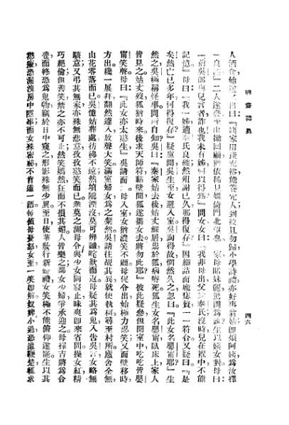 ملف:CADAL3008400 聊齋志異.djvu