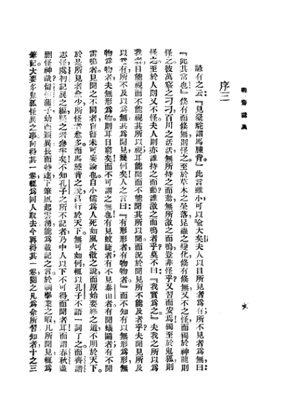 ملف:CADAL3008400 聊齋志異.djvu