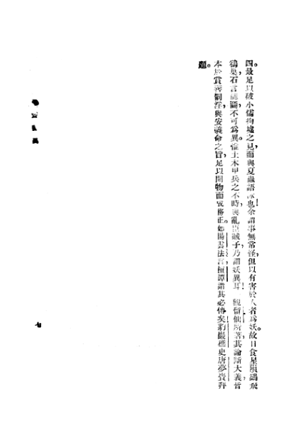 ملف:CADAL3008400 聊齋志異.djvu