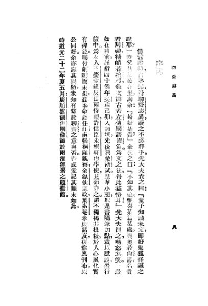 ملف:CADAL3008400 聊齋志異.djvu