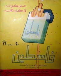 سجائر بغداد و فلسطين.