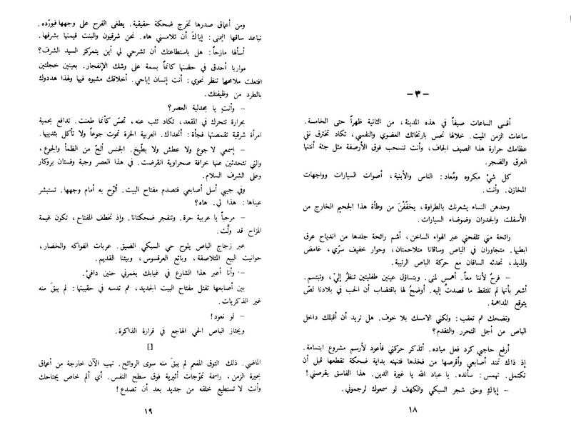 ملف:Alzaman almouhesh.pdf