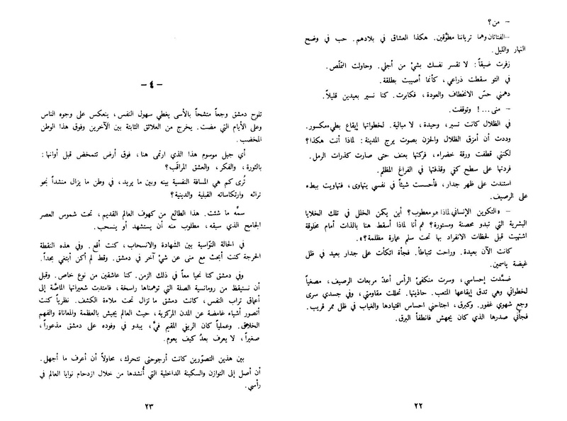 ملف:Alzaman almouhesh.pdf