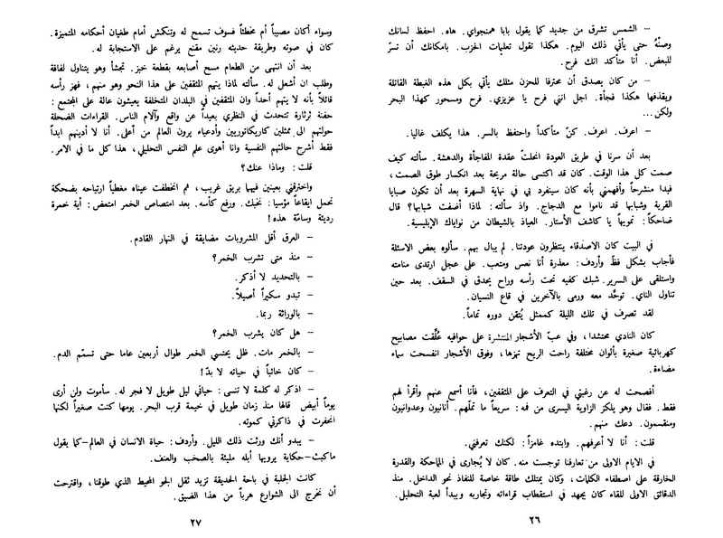 ملف:Alzaman almouhesh.pdf