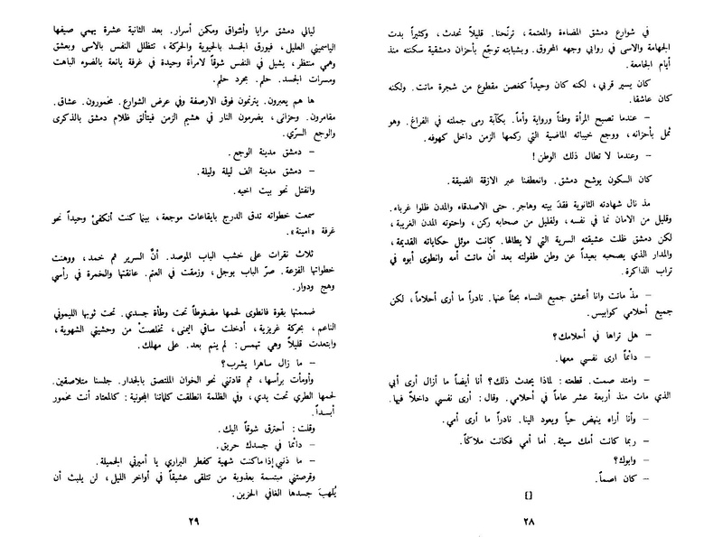 ملف:Alzaman almouhesh.pdf