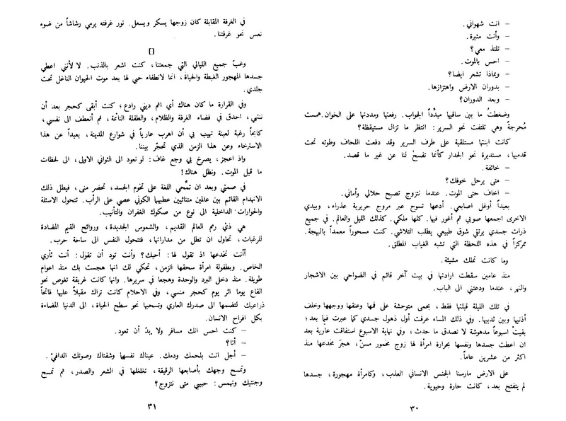 ملف:Alzaman almouhesh.pdf