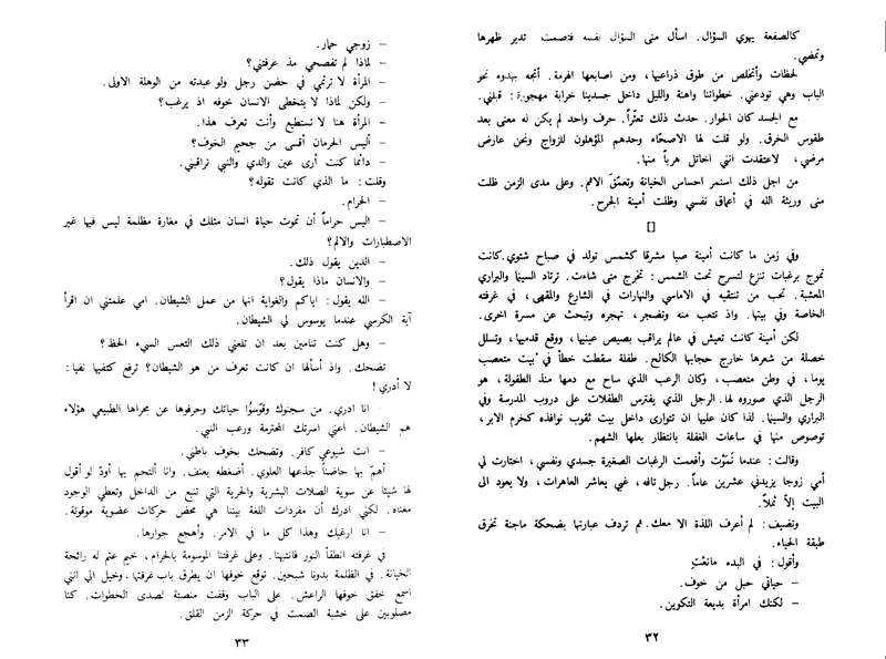 ملف:Alzaman almouhesh.pdf
