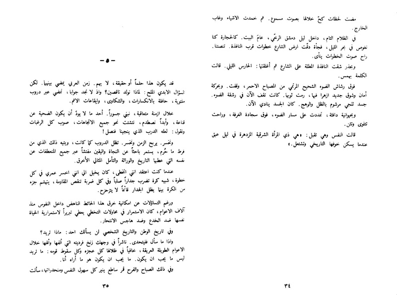 ملف:Alzaman almouhesh.pdf