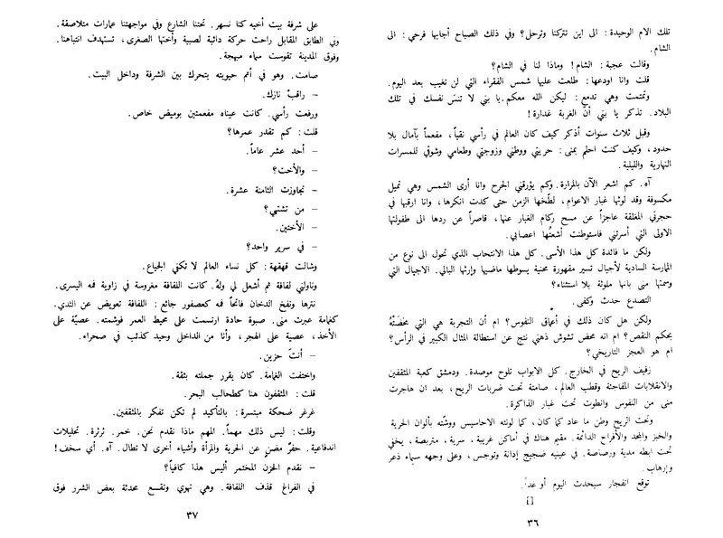 ملف:Alzaman almouhesh.pdf