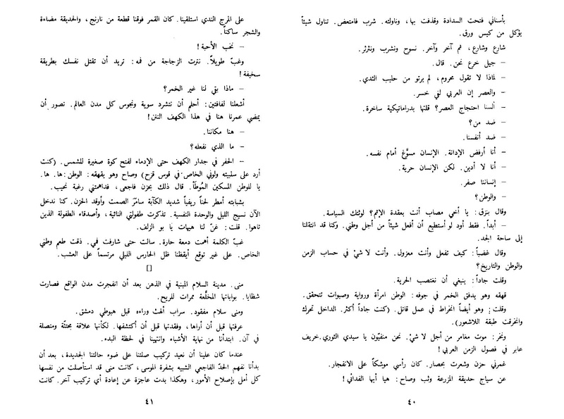 ملف:Alzaman almouhesh.pdf