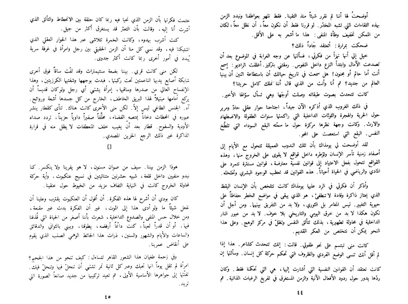 ملف:Alzaman almouhesh.pdf