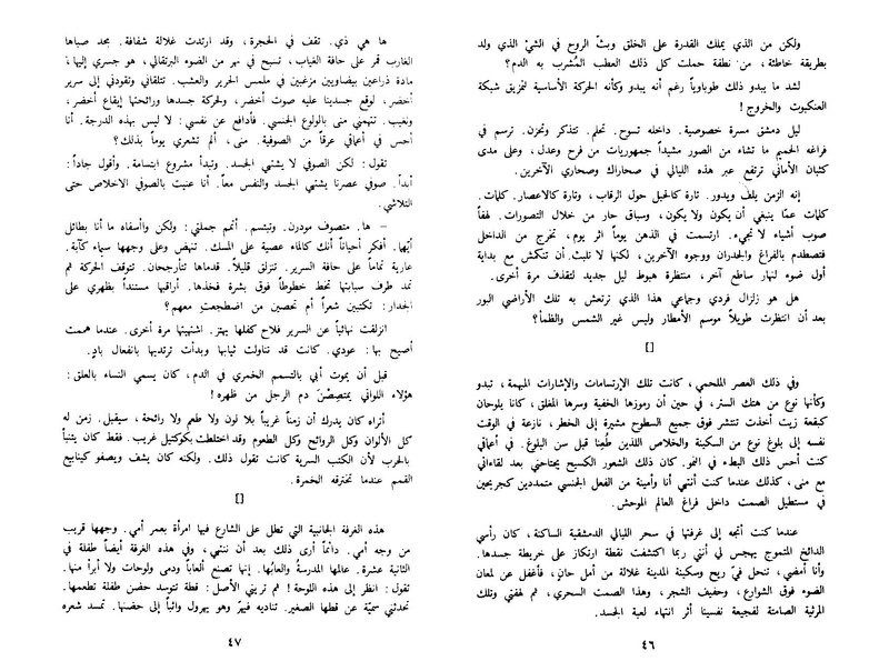 ملف:Alzaman almouhesh.pdf