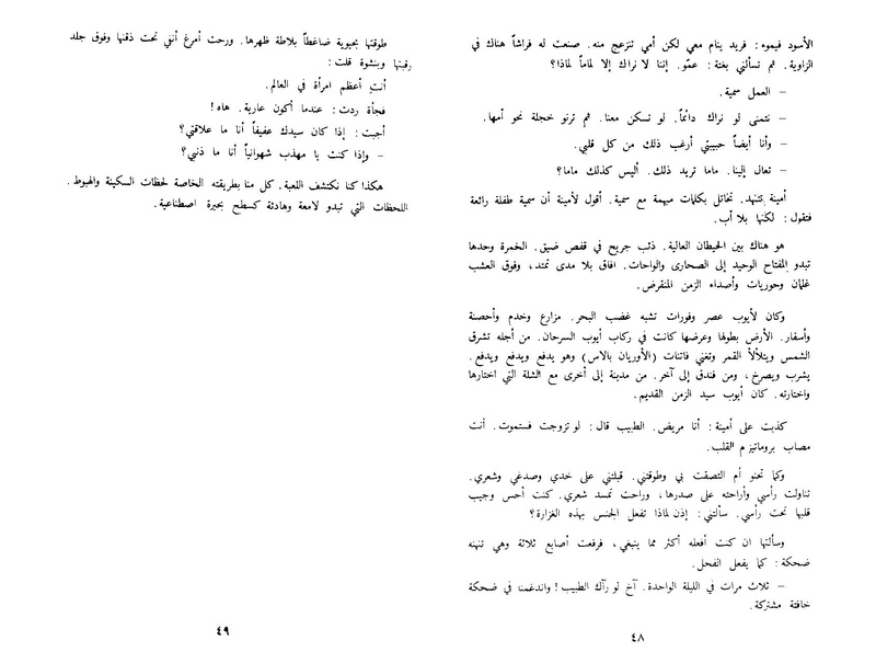 ملف:Alzaman almouhesh.pdf