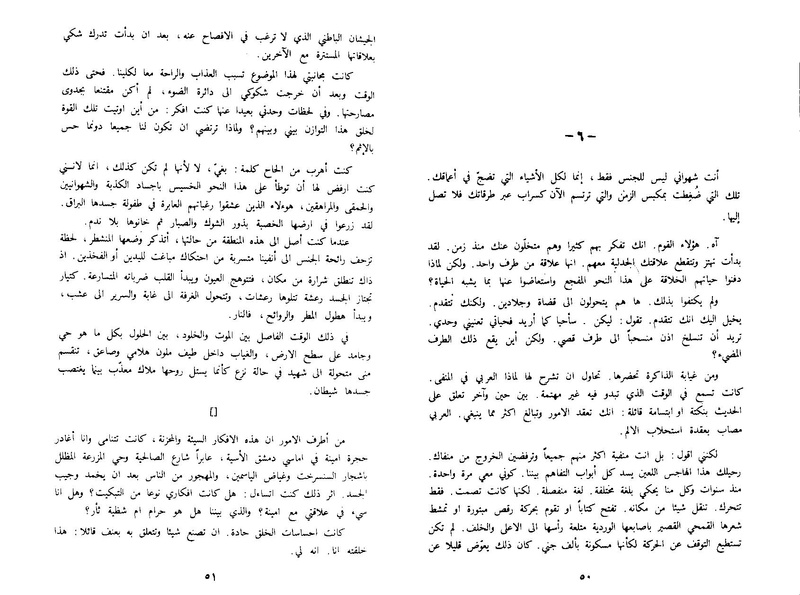 ملف:Alzaman almouhesh.pdf
