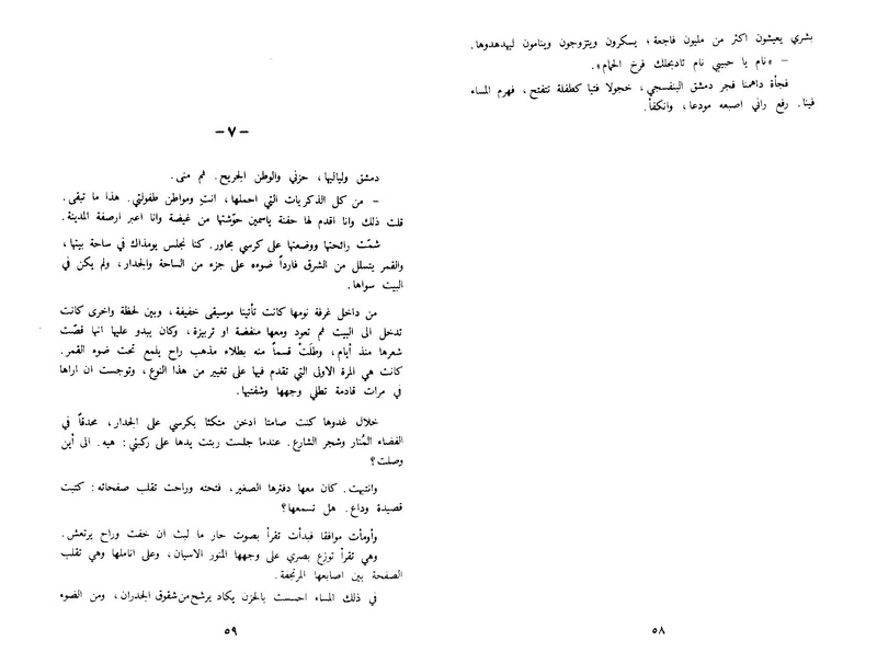 ملف:Alzaman almouhesh.pdf