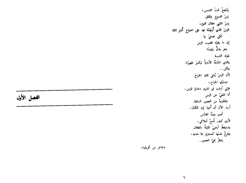 ملف:Alzaman almouhesh.pdf