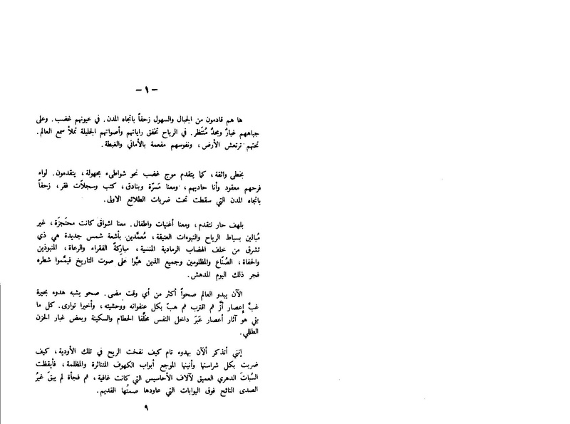 ملف:Alzaman almouhesh.pdf