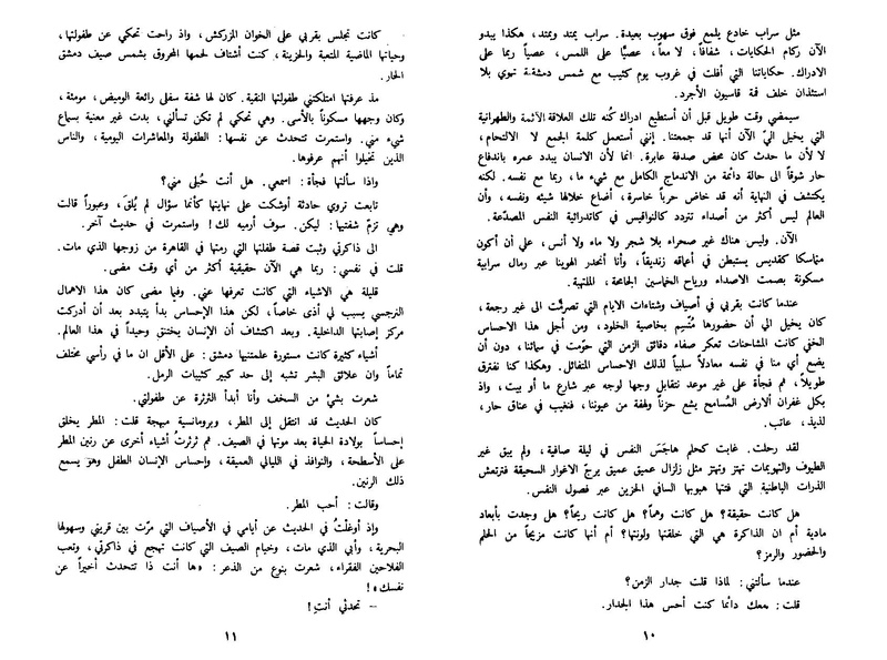 ملف:Alzaman almouhesh.pdf