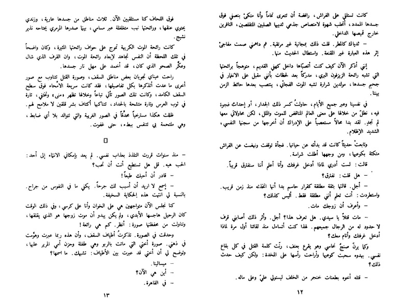 ملف:Alzaman almouhesh.pdf