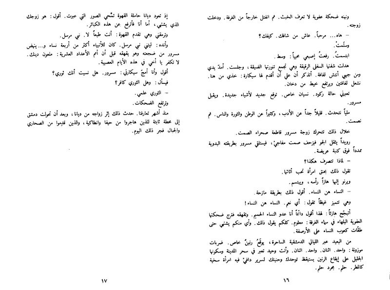 ملف:Alzaman almouhesh.pdf