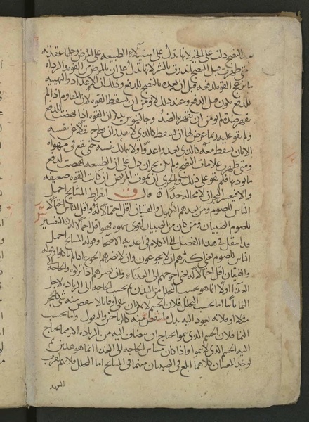 ملف:Commentary on Hippocrates' Aphorisms WDL4290.pdf