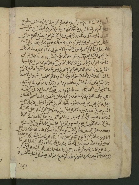 ملف:Commentary on Hippocrates' Aphorisms WDL4290.pdf