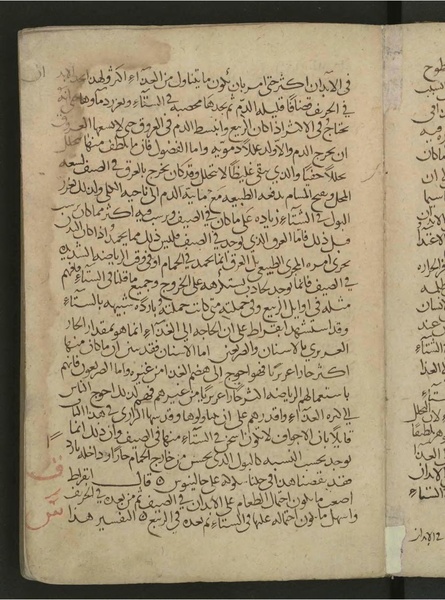 ملف:Commentary on Hippocrates' Aphorisms WDL4290.pdf