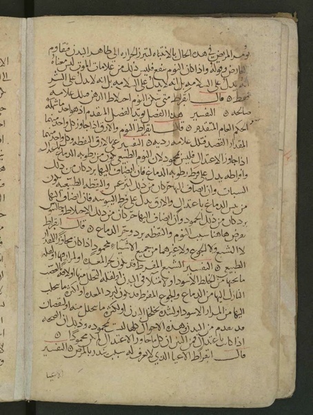 ملف:Commentary on Hippocrates' Aphorisms WDL4290.pdf