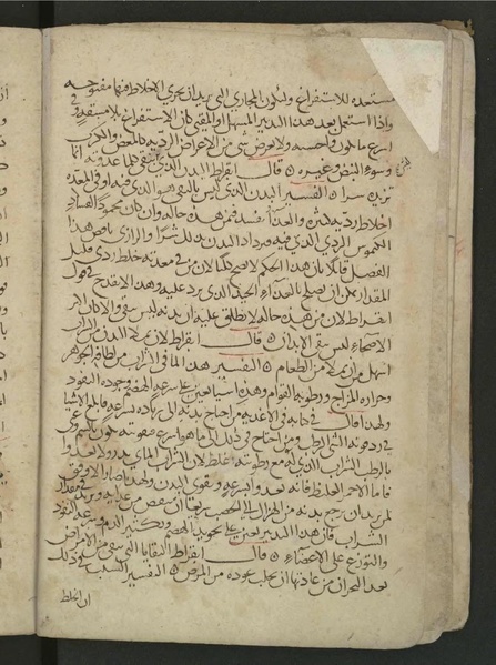 ملف:Commentary on Hippocrates' Aphorisms WDL4290.pdf