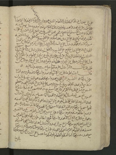 ملف:Commentary on Hippocrates' Aphorisms WDL4290.pdf