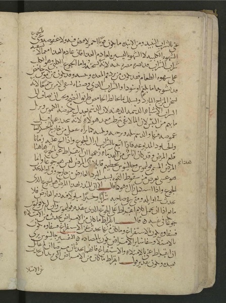 ملف:Commentary on Hippocrates' Aphorisms WDL4290.pdf