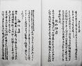 Report containing the proposals for the new name for Ezo put forward by Matsuura Takeshirō in 1869; "Hokkaidō" (北加伊道) may be seen indented towards the end of the right-hand page