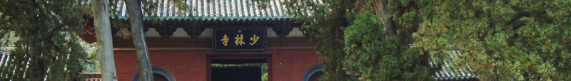 ملف:Shaolin Monastery, Dengfeng banner.png