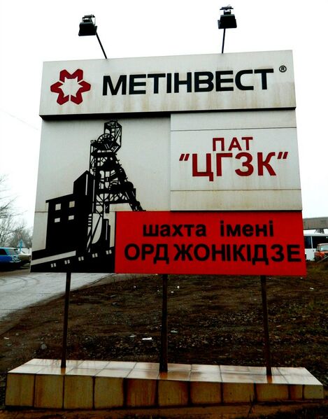 ملف:Шахта ім. Орджонікідзе (Кривбас).jpg