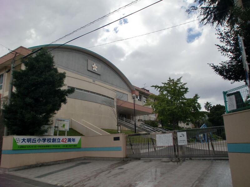 ملف:Daimyogaoka Elementary School.JPG