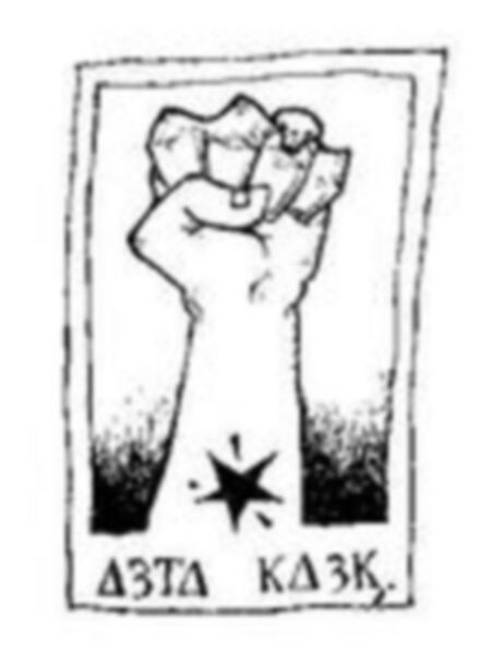 ملف:Asta Kask.jpg