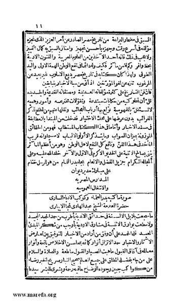 ملف:3778 Akhbar Misr wa Tawtheeq Bani Ismail.pdf