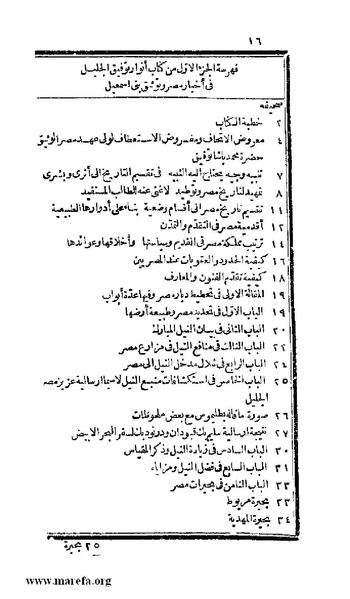 ملف:3778 Akhbar Misr wa Tawtheeq Bani Ismail.pdf