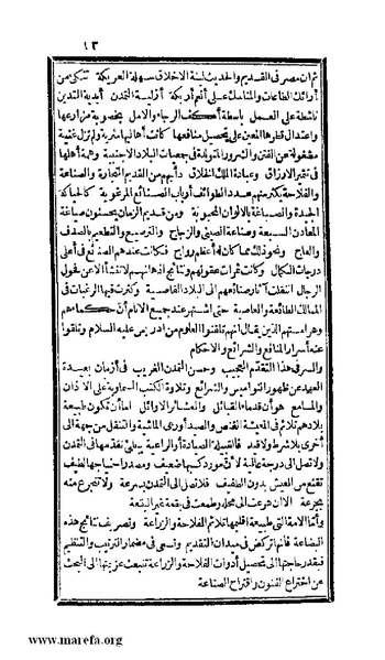 ملف:3778 Akhbar Misr wa Tawtheeq Bani Ismail.pdf