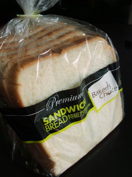ملف:Sandwich bread (Bakers Choice).JPG