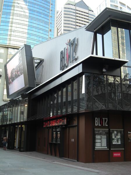 ملف:Akasaka BLITZ.JPG